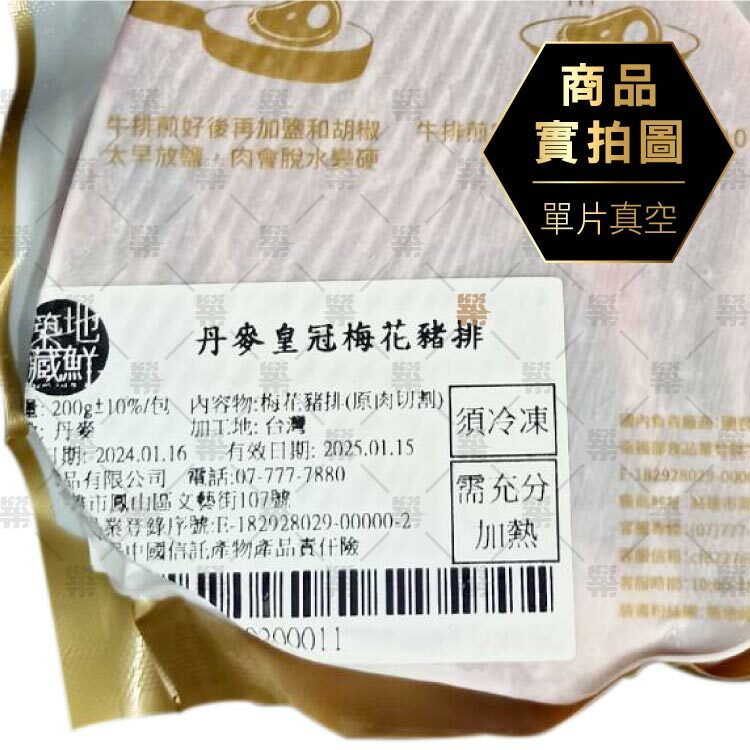 品質穩定的百年豬肉品牌丹麥皇冠