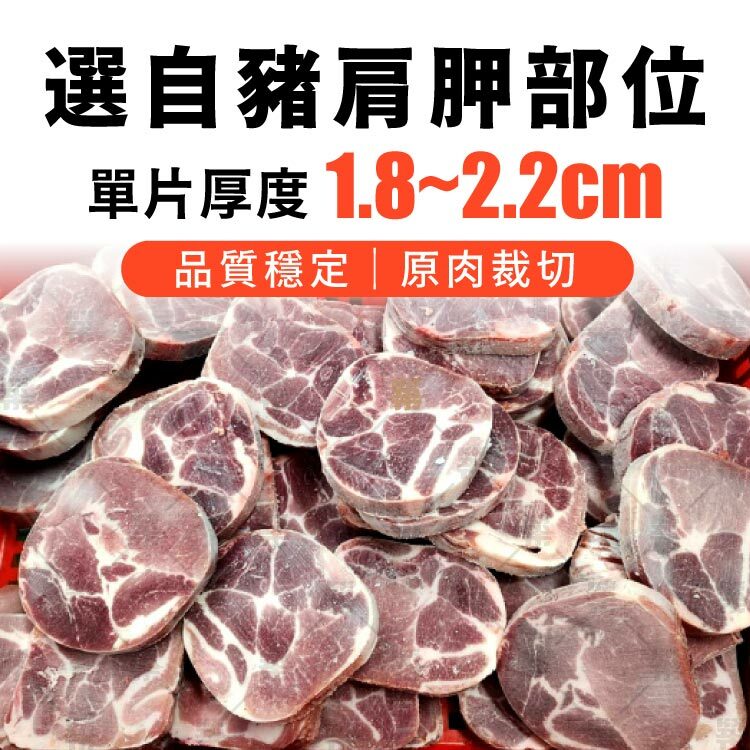 特選豬肩胛部位1.8-2.2公分厚切梅花豬排