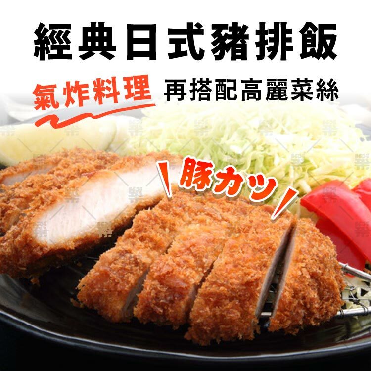 氣炸經典日式豬排飯搭配高麗菜絲