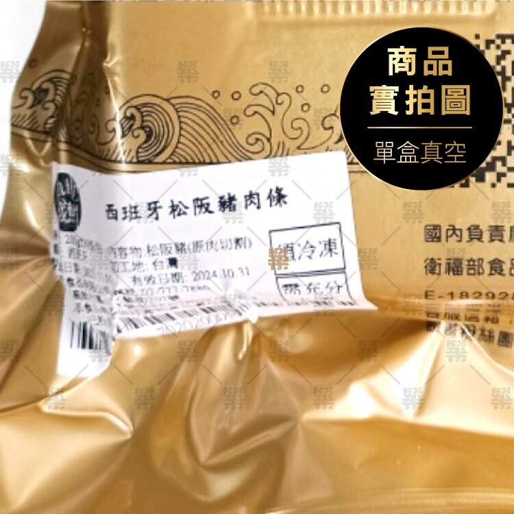 單盒200g真空包裝