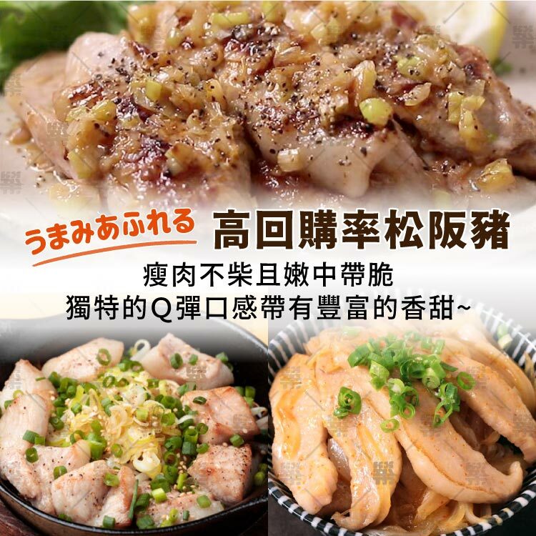 高回購率霜降松阪豬肉條