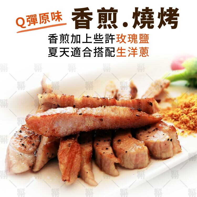 香煎.燒烤簡單調味Q彈好吃