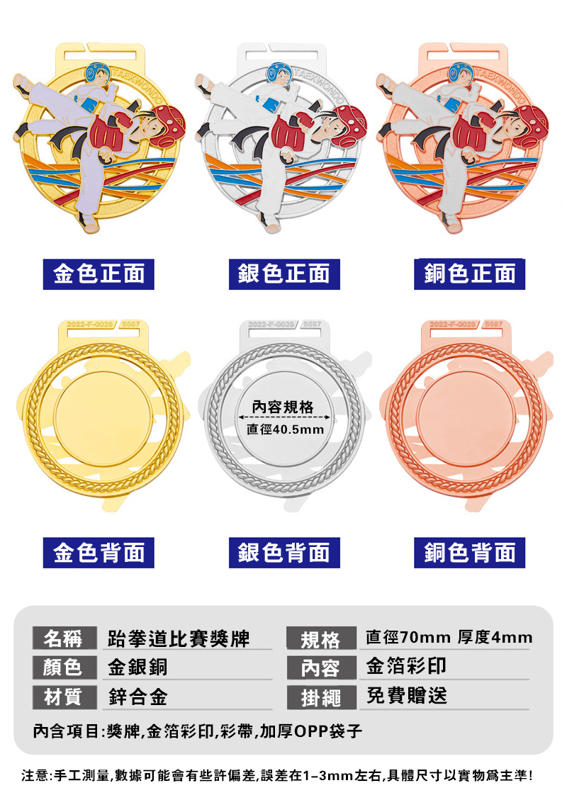 訂製跆拳道比賽獎牌 升級送彩色排版金貼 DY915