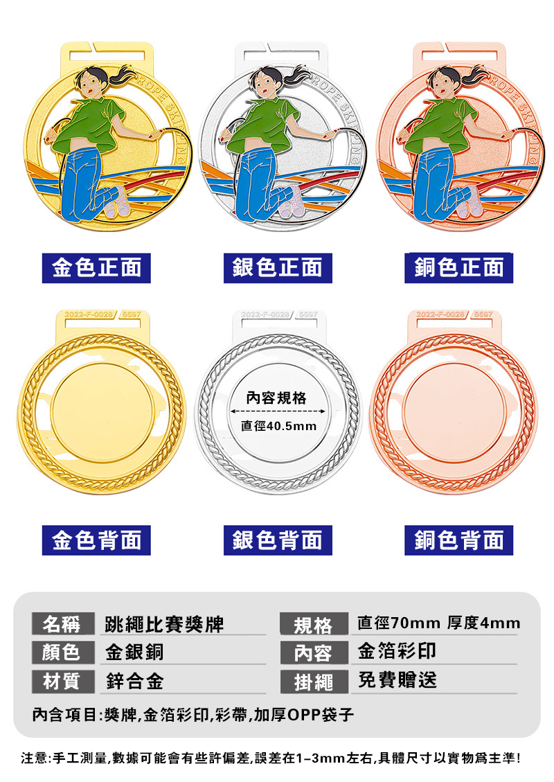 訂製跳繩比賽獎牌 升級送彩色排版金貼 DY914