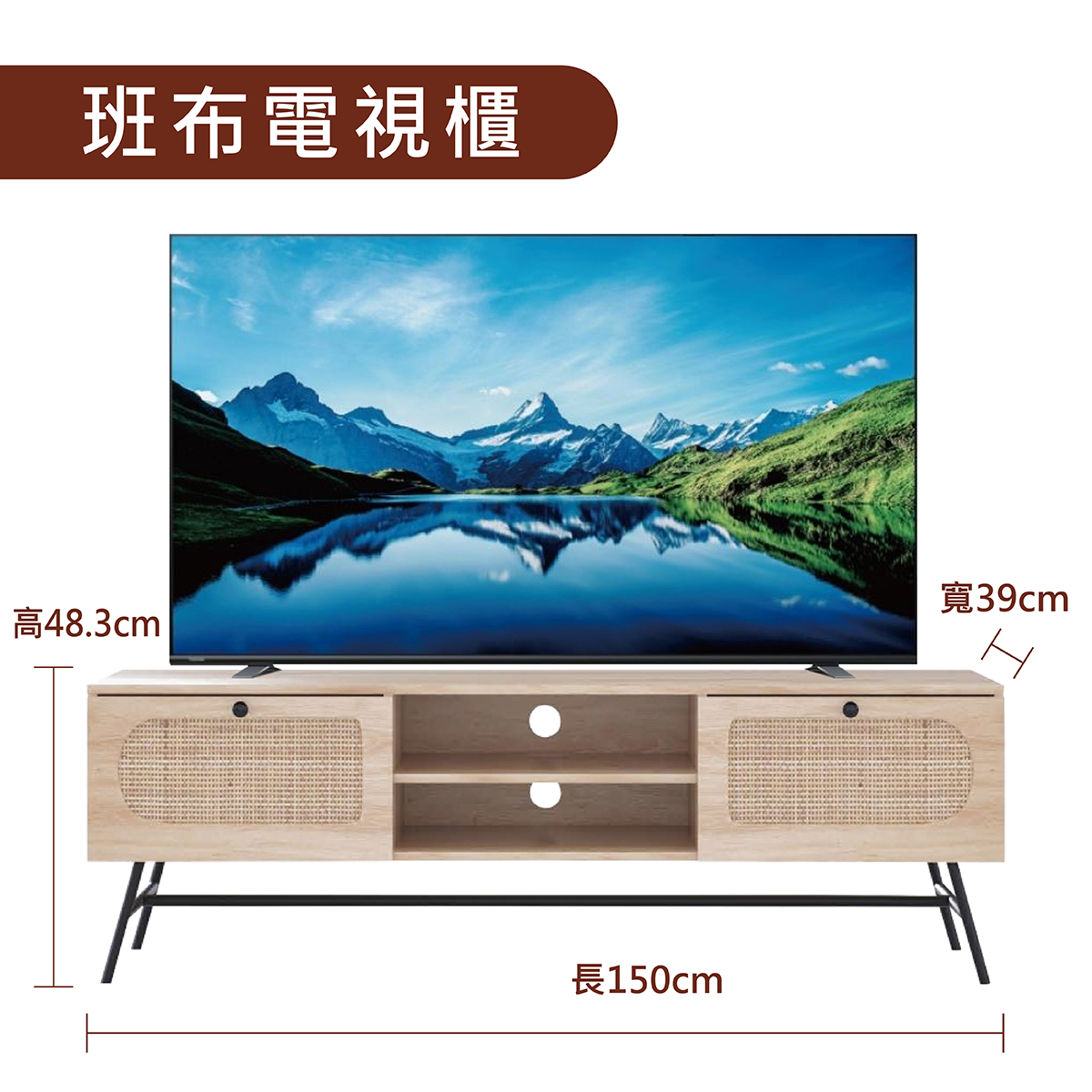 班布電視櫃