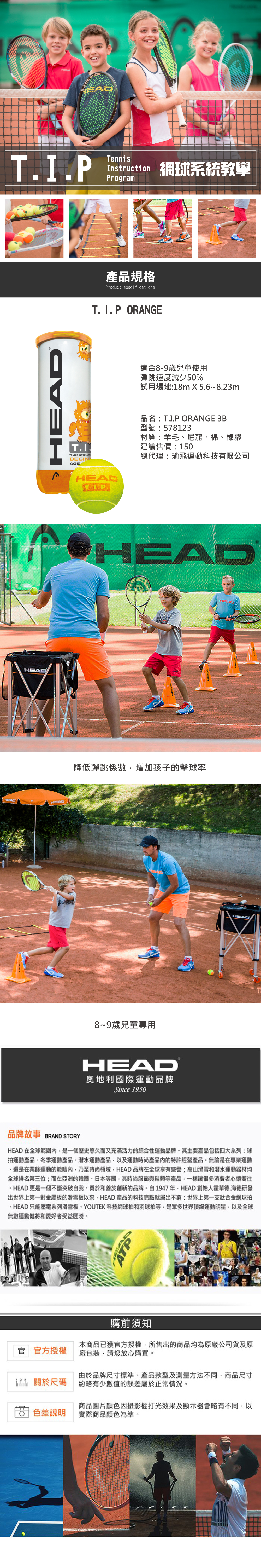 HEAD T.I.P ORANGE 3B 兒童網球