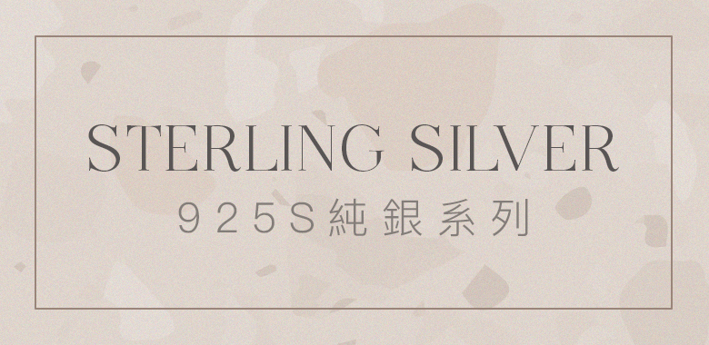 925S 純銀｜Miestilo Jewelry設計師輕珠寶品牌｜舒飾質感每一刻