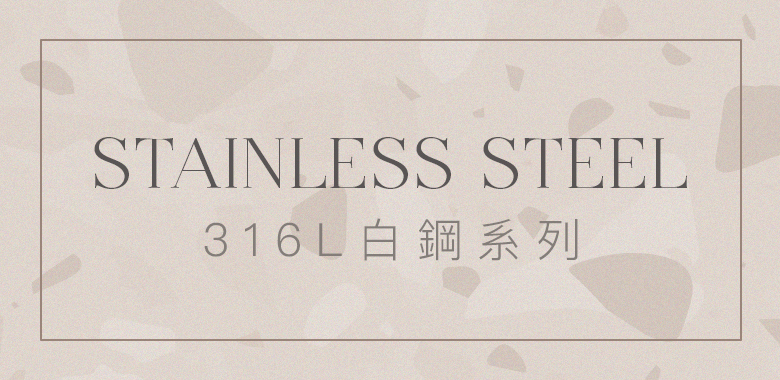 316L 白鋼｜Miestilo Jewelry設計師輕珠寶品牌｜舒飾質感每一刻