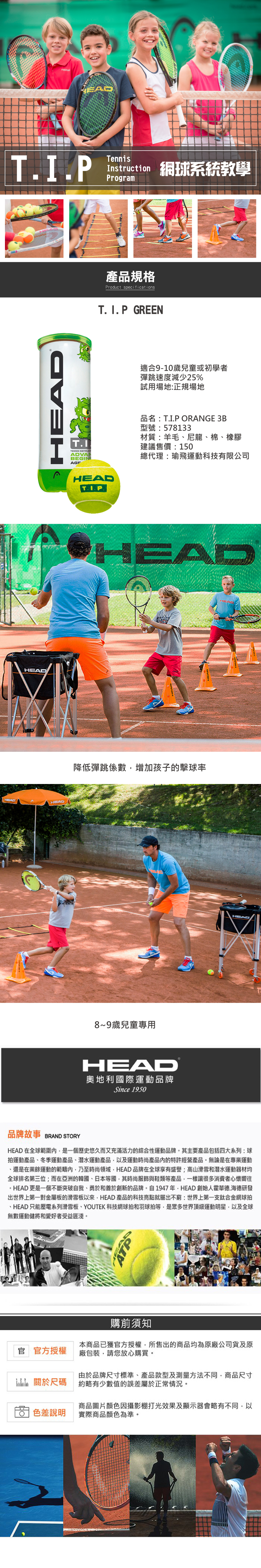 HEAD T.I.P GREEN 72B 兒童網球