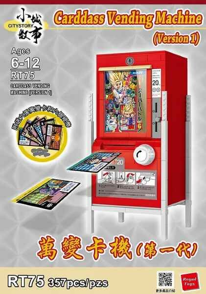 小城故事 拼裝積木：萬變卡機 (第一代) 紅色 (357塊)