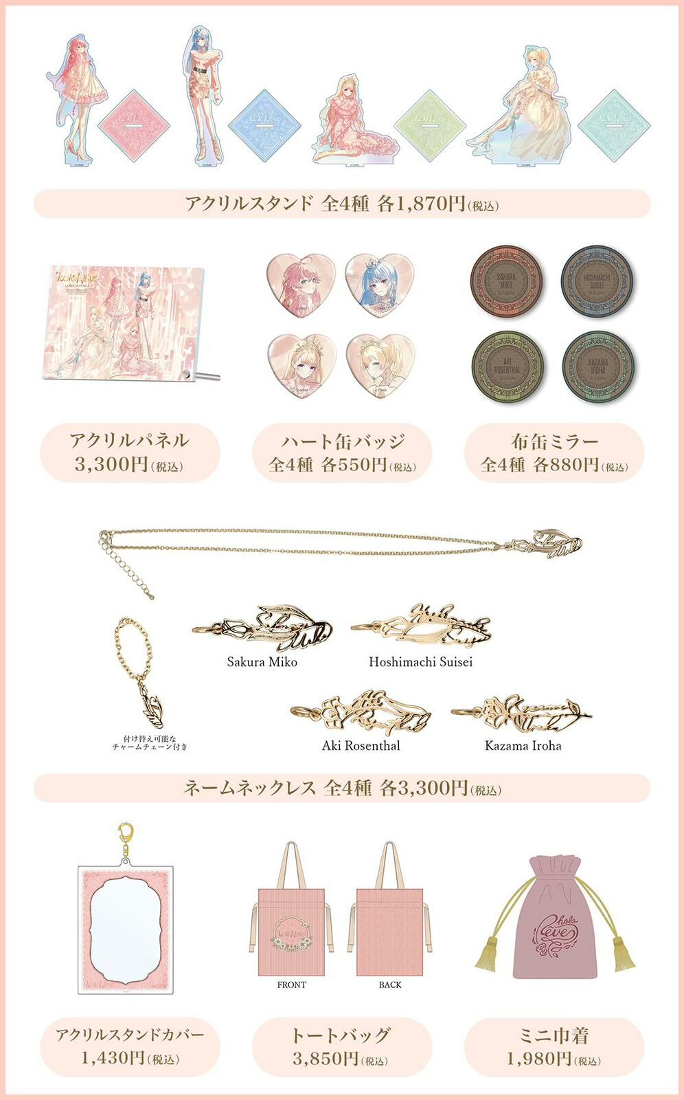 「官品代購」Hololive holoRêve collection no.1 Aki🍎Miko🌸星街すいせい☄️風真いろは🍃