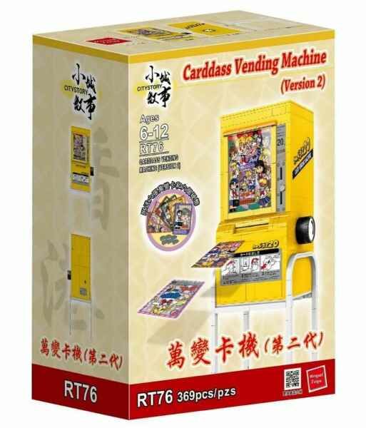 小城故事 拼裝積木  : 萬變卡機 (第二代) 黃色 (369塊)