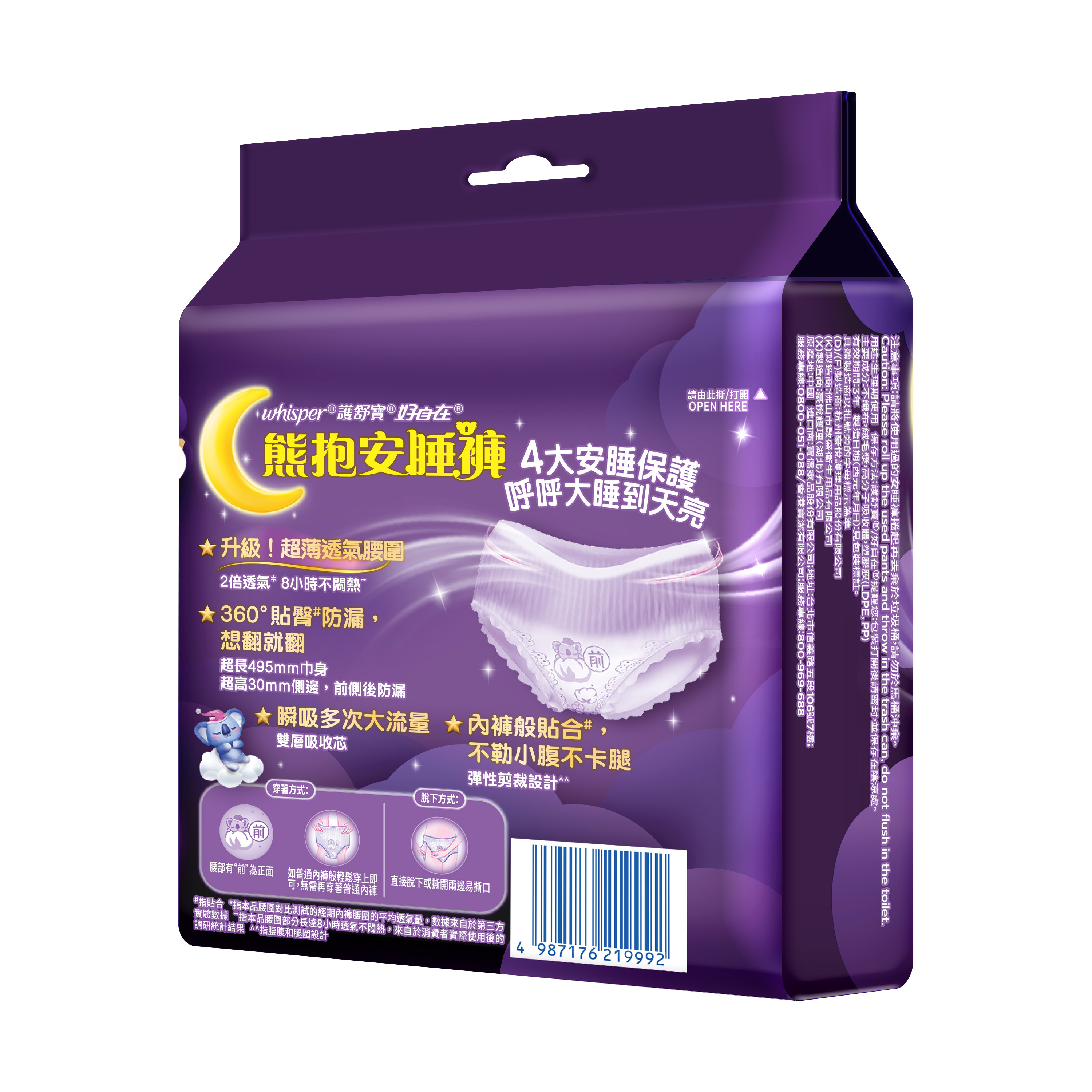 【好自在】熊抱安睡褲L 2片