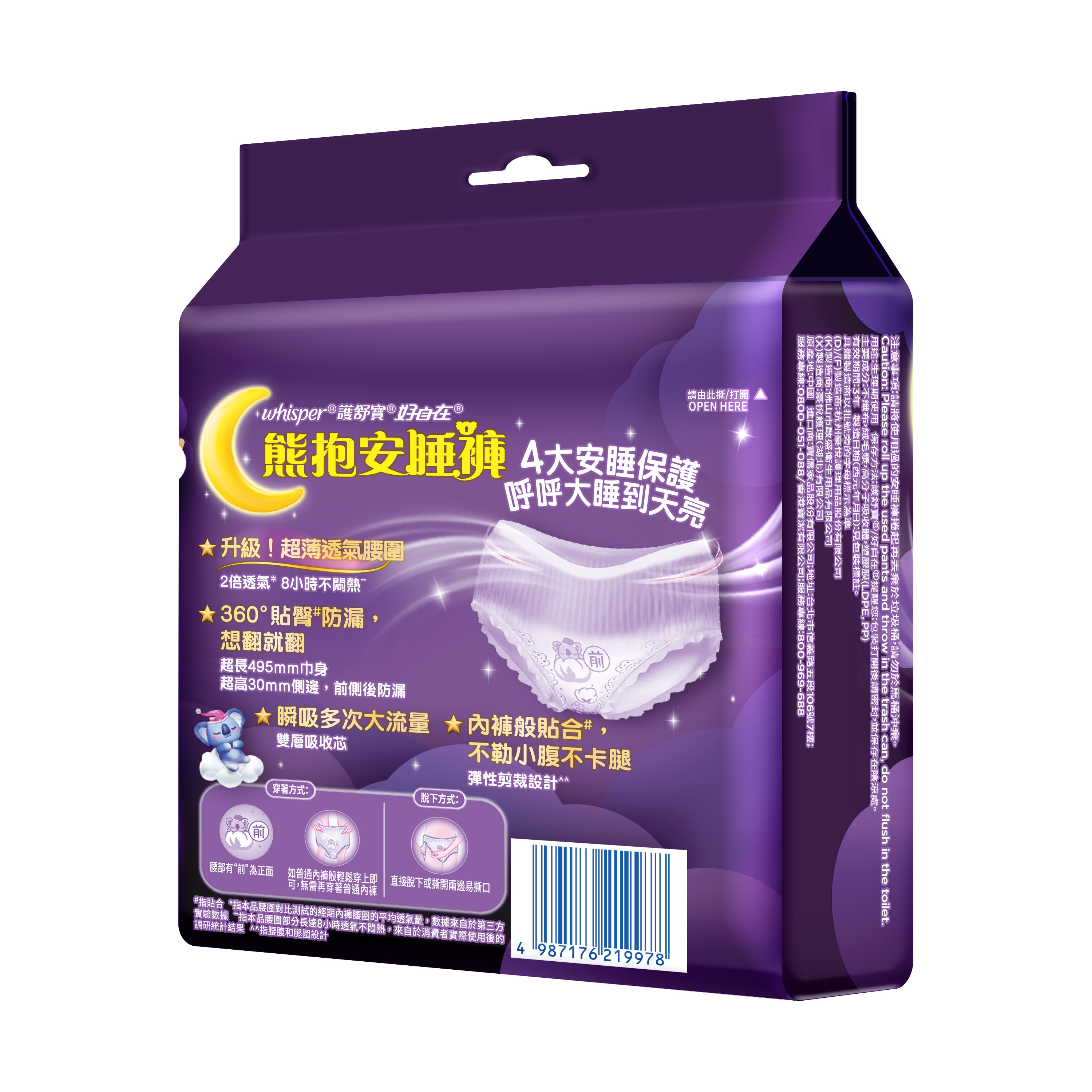 【好自在】熊抱安睡褲 M 2片