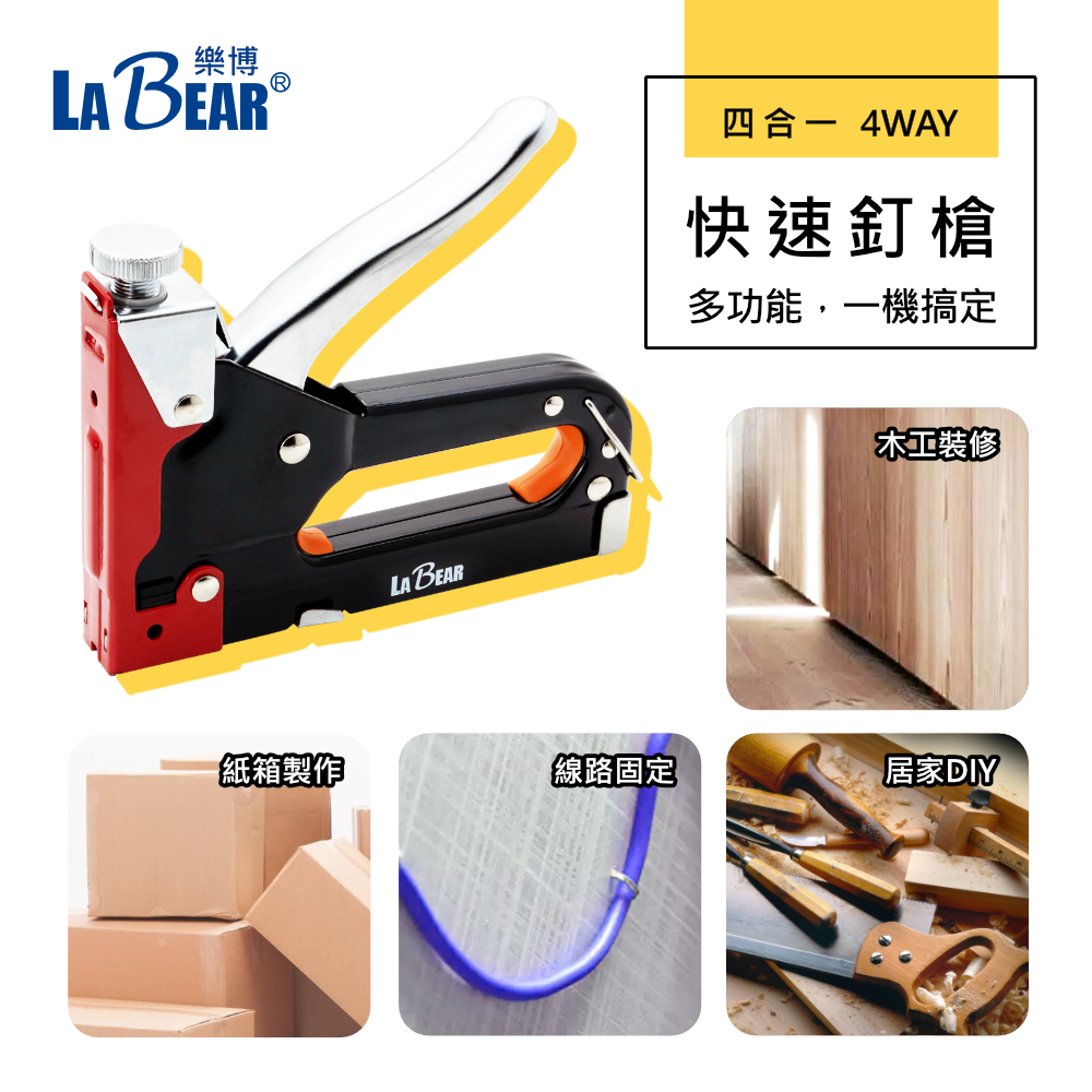 LaBear樂博-四合一快速釘槍贈釘針可調壓力手動木工釘槍