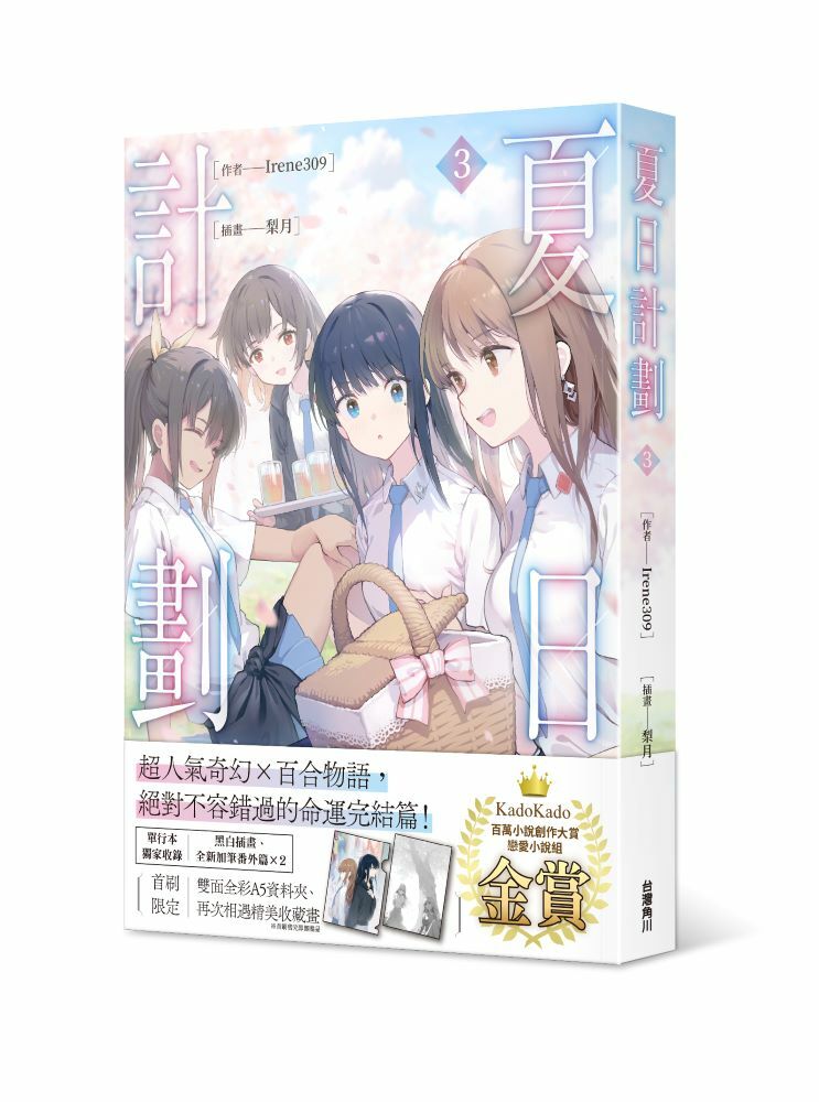 夏日計劃 (3) 限量簽名版