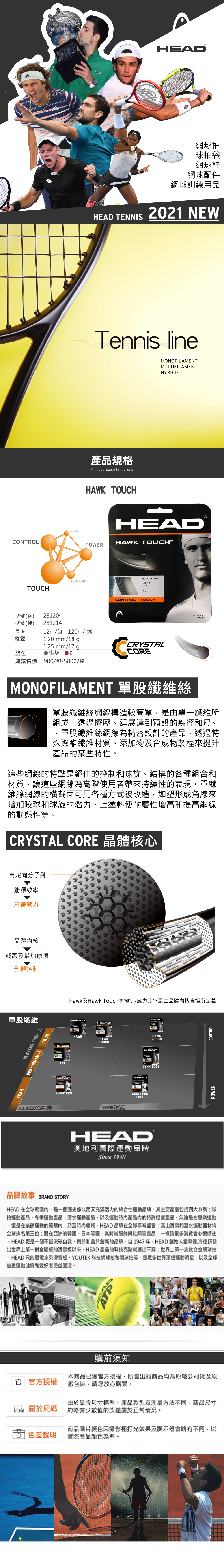 HEAD TOUR HAWK TOUCH 網球線