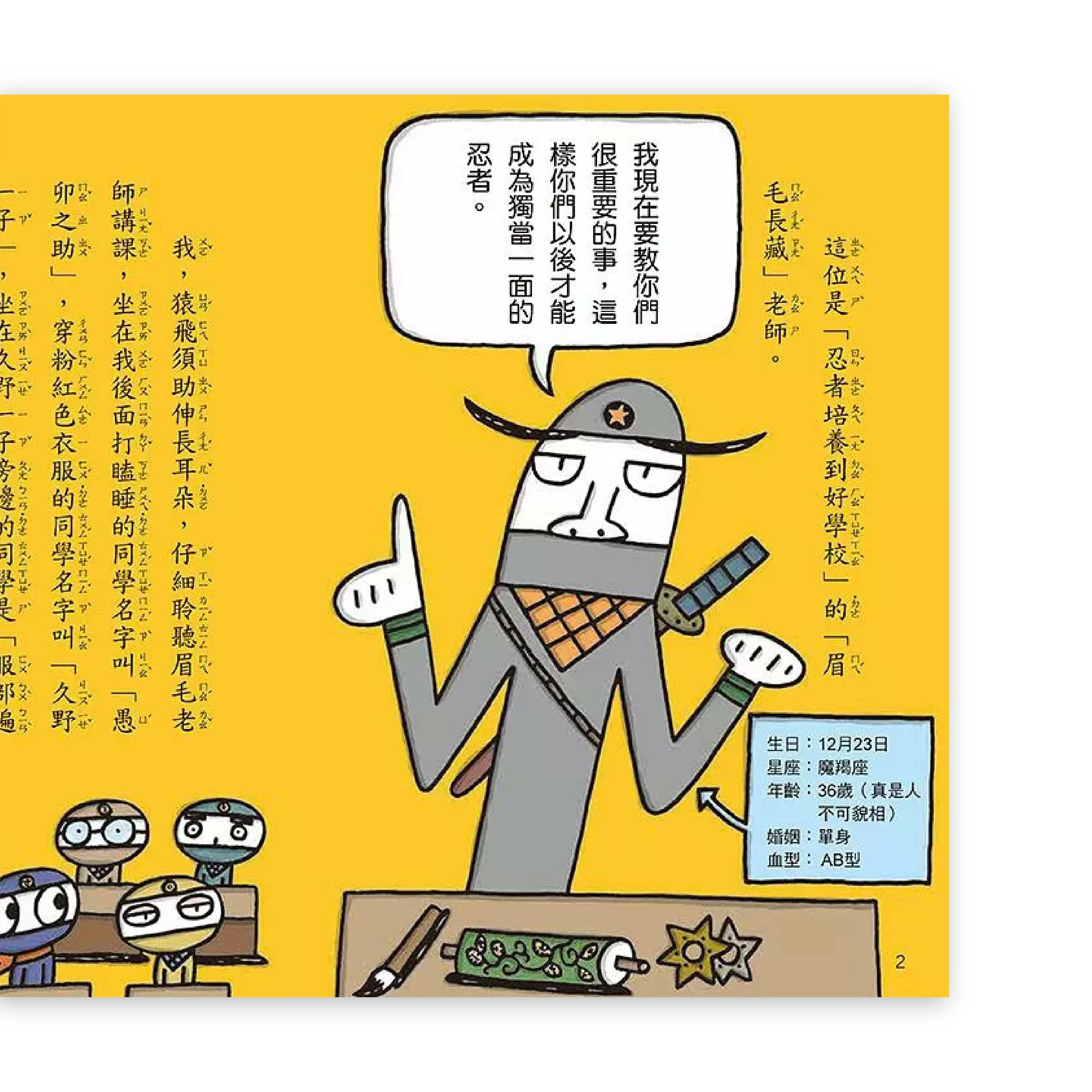 忍者學校: 世界上最重要的東西【小熊】