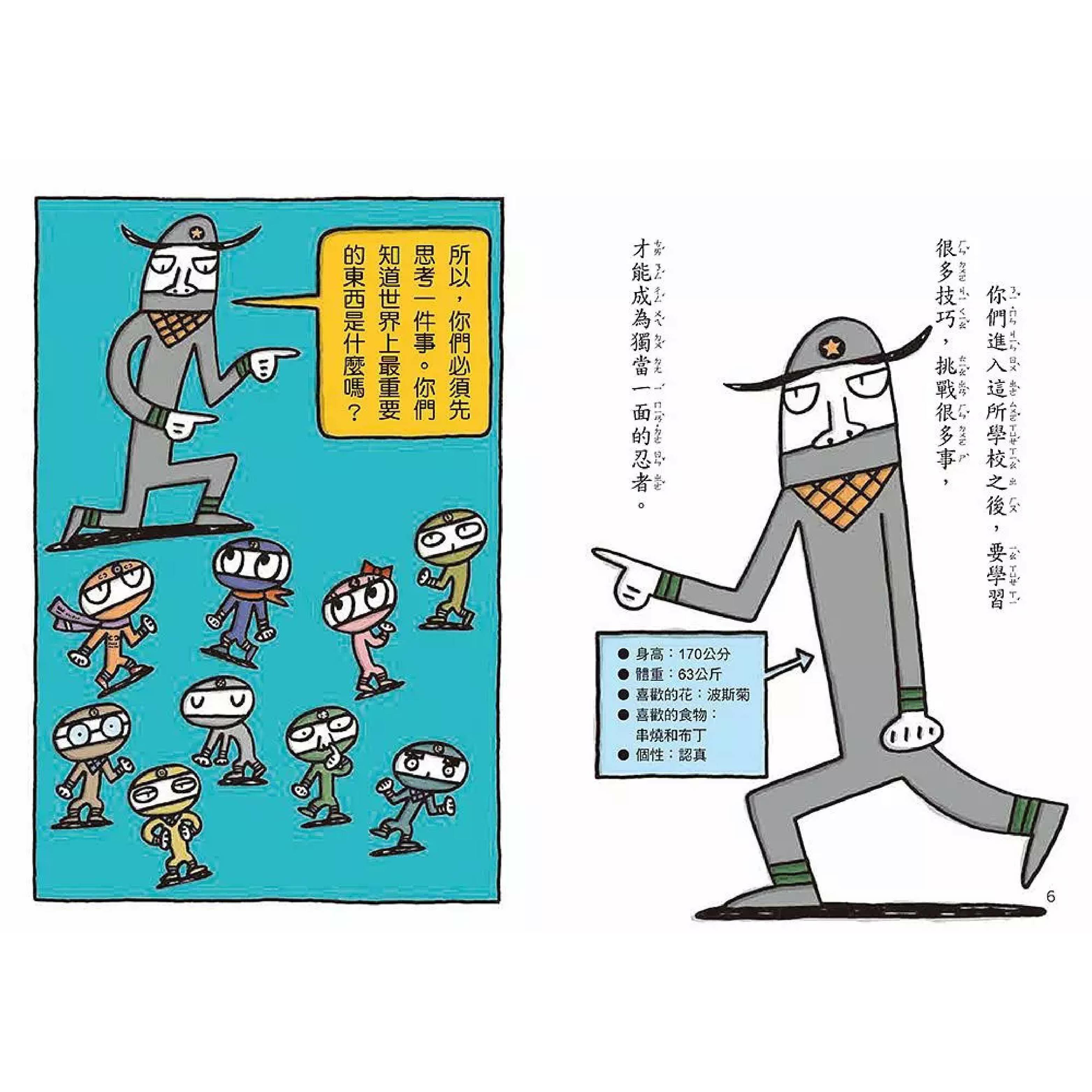 忍者學校: 世界上最重要的東西【小熊】