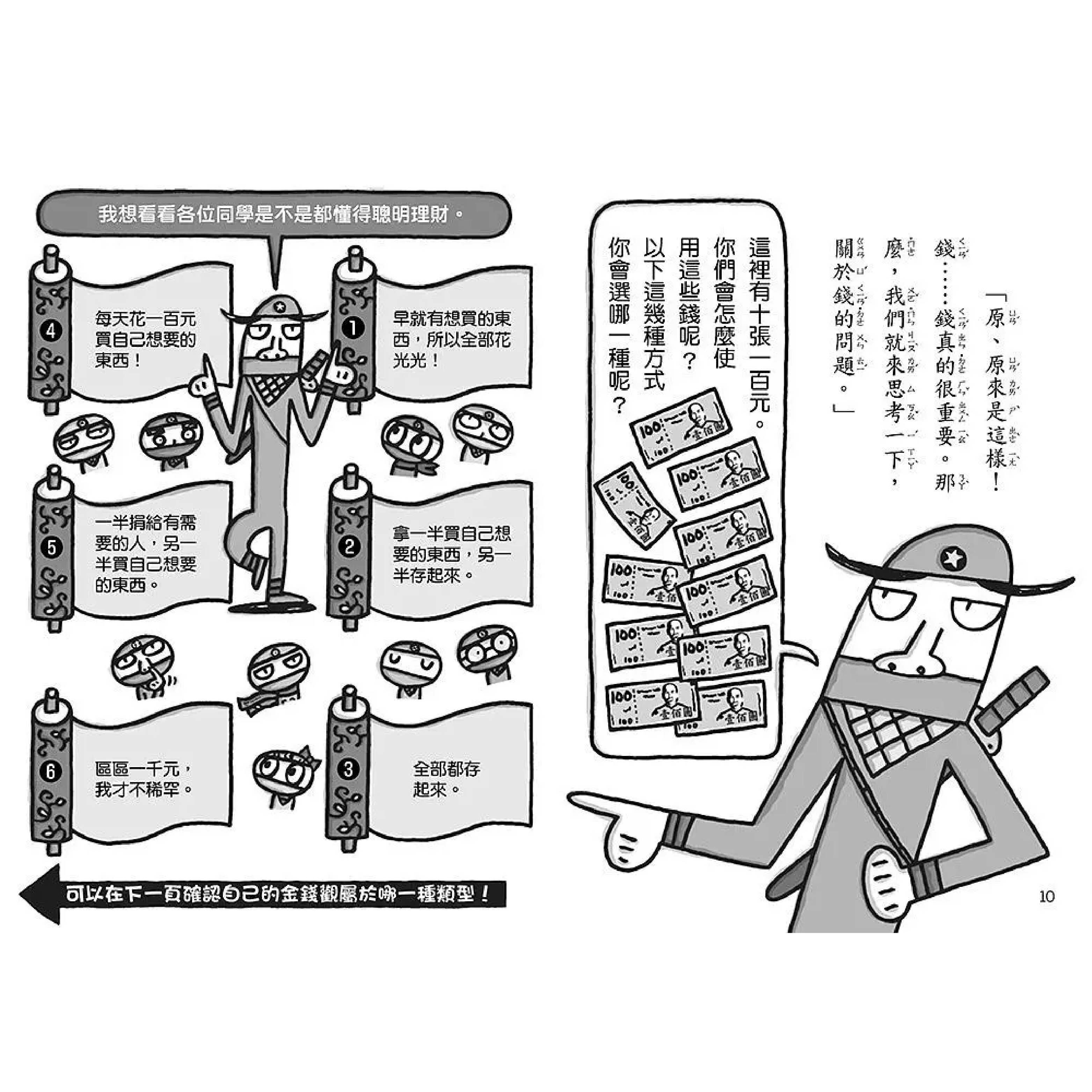 忍者學校: 世界上最重要的東西【小熊】