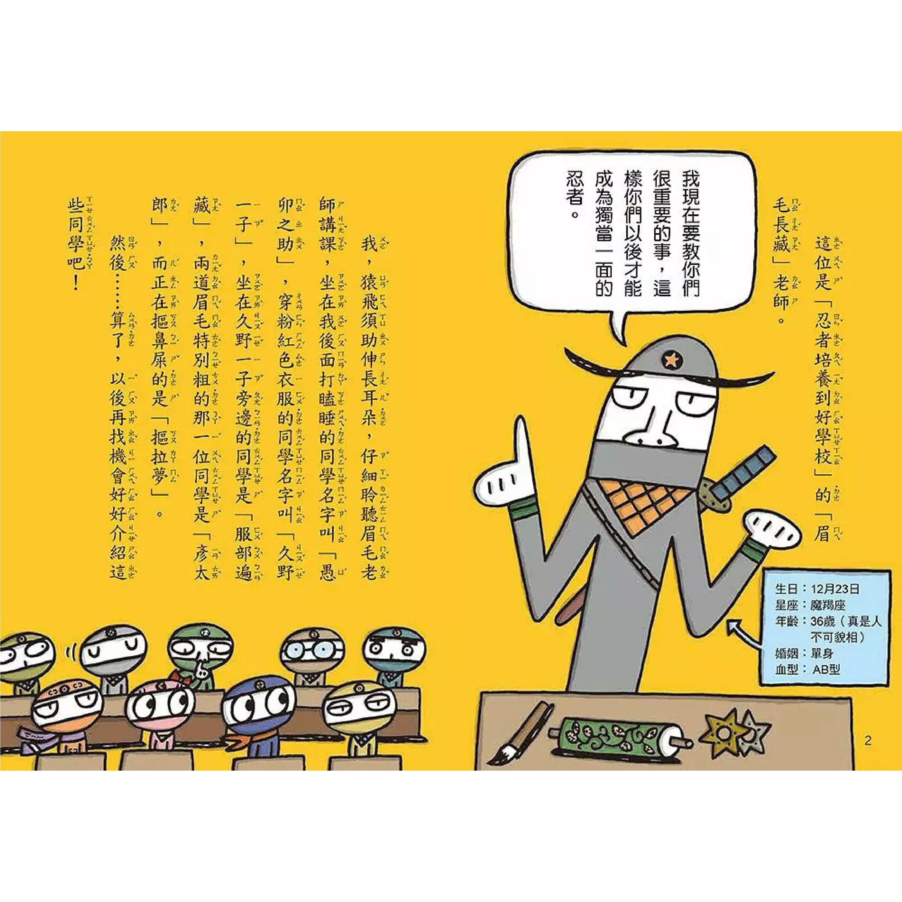 忍者學校: 世界上最重要的東西【小熊】