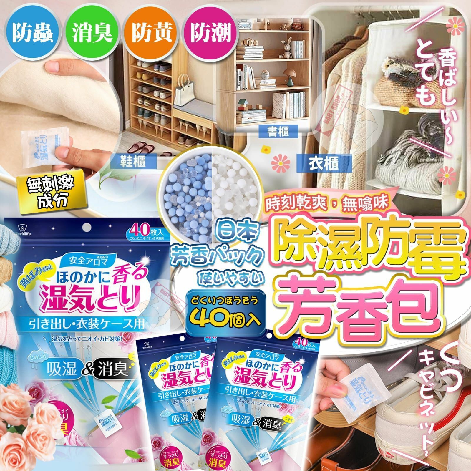 【預訂】A061403 日本除濕防霉芳香包（40入）