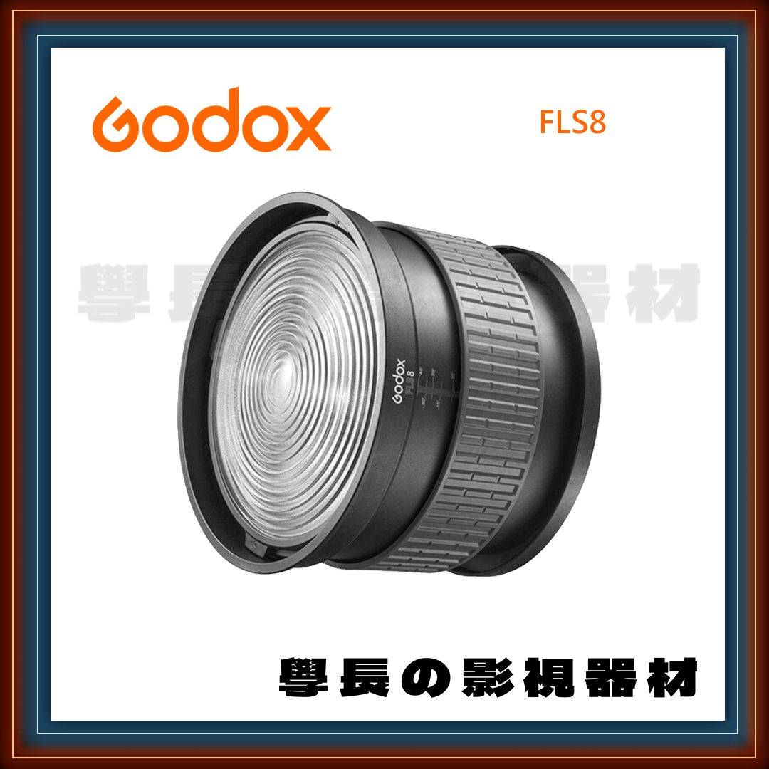 公司貨 神牛 FLS8 菲涅爾透鏡 保榮卡口 調焦 聚焦 廣角 高亮度 節能 攝影燈 聚光燈 持續燈
