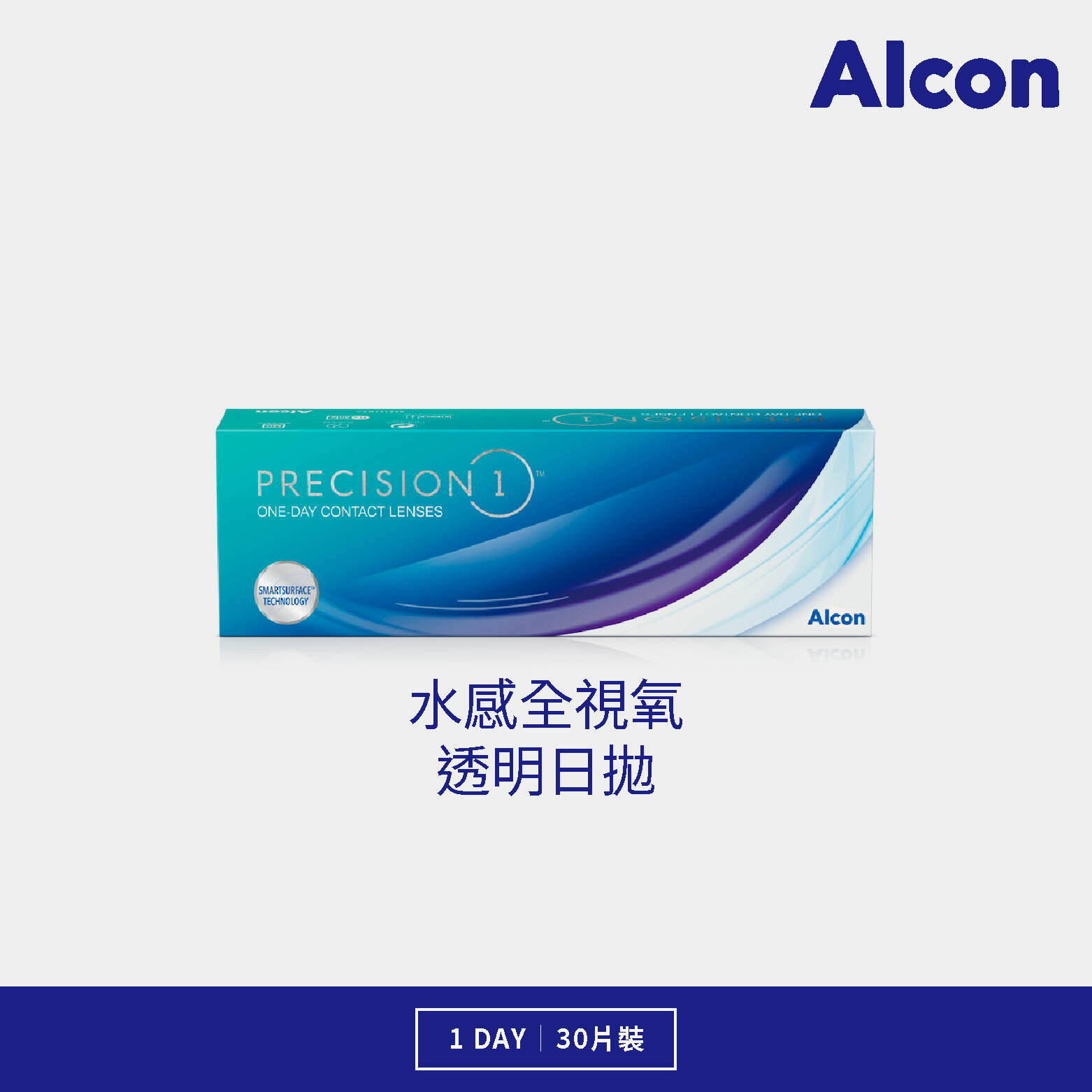 愛爾康  水感全視氧透明日拋 30片裝/盒