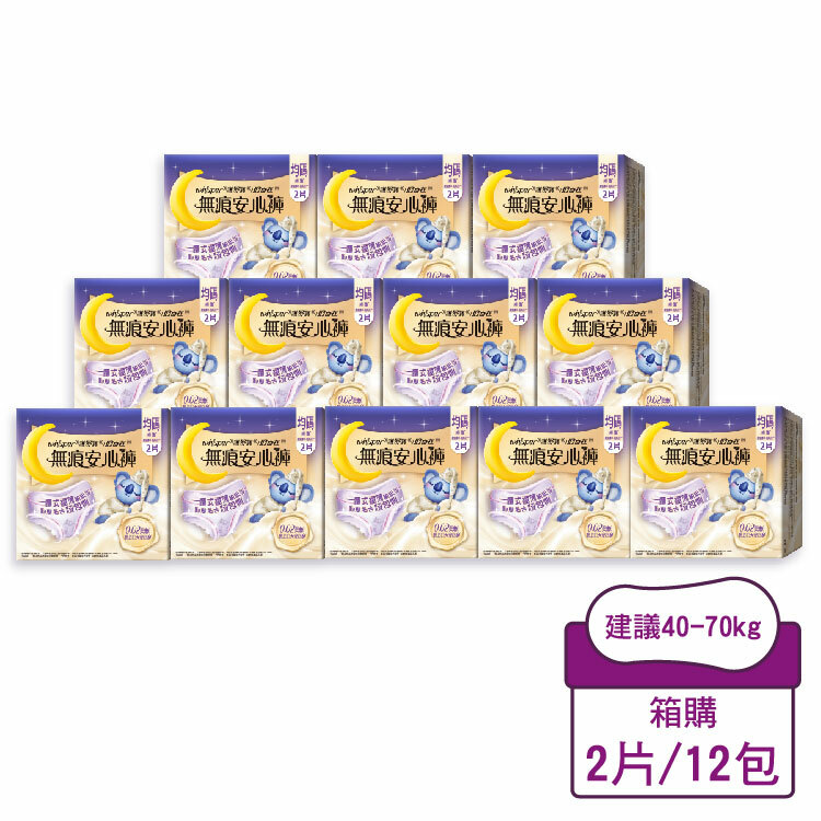 【好自在】無痕安心褲2片/12包