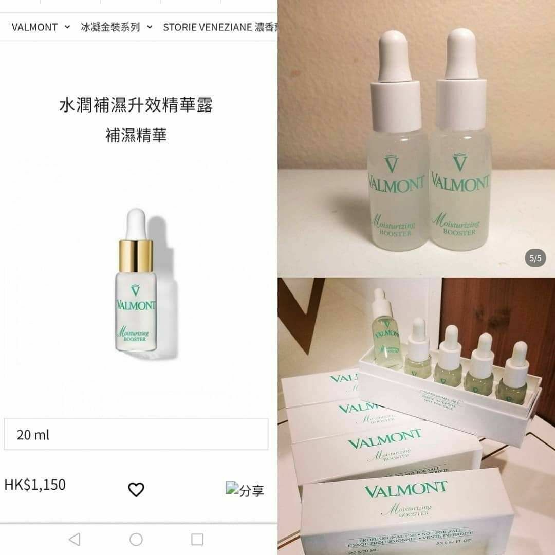 Valmont Moisturizing Booster法爾曼水潤補濕升效精華露 院線裝 (20ml)