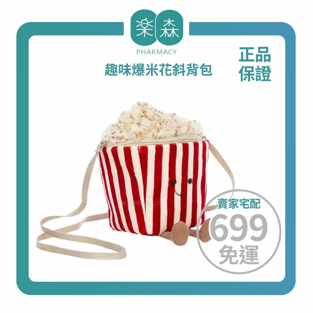 【樂森藥局】英國 Jellycat  Amuseable Popcorn Bag 趣味爆米花斜背包、造型斜背包
