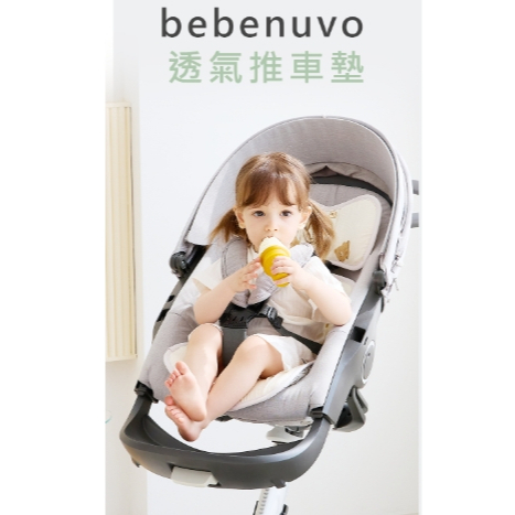 【樂森藥局】Bebenuvo 通用型透氣坐墊(花色多款)涼感推車墊