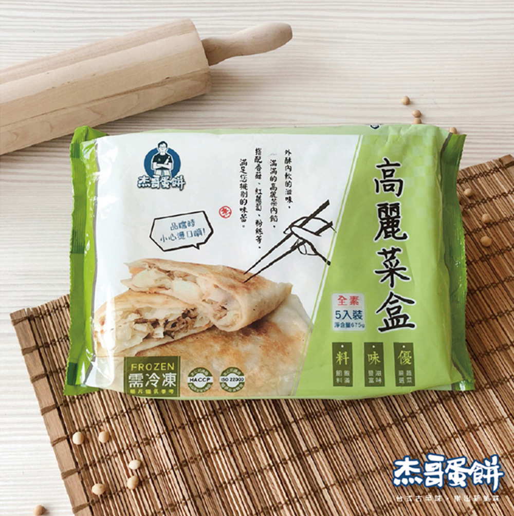 杰哥蛋餅-揉麵 高麗菜盒子(純素)