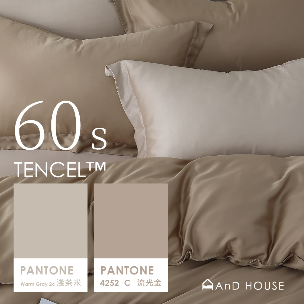 60支天絲｜100%萊賽爾｜雙色配｜淺茶米ｘ流光金 可可奶茶