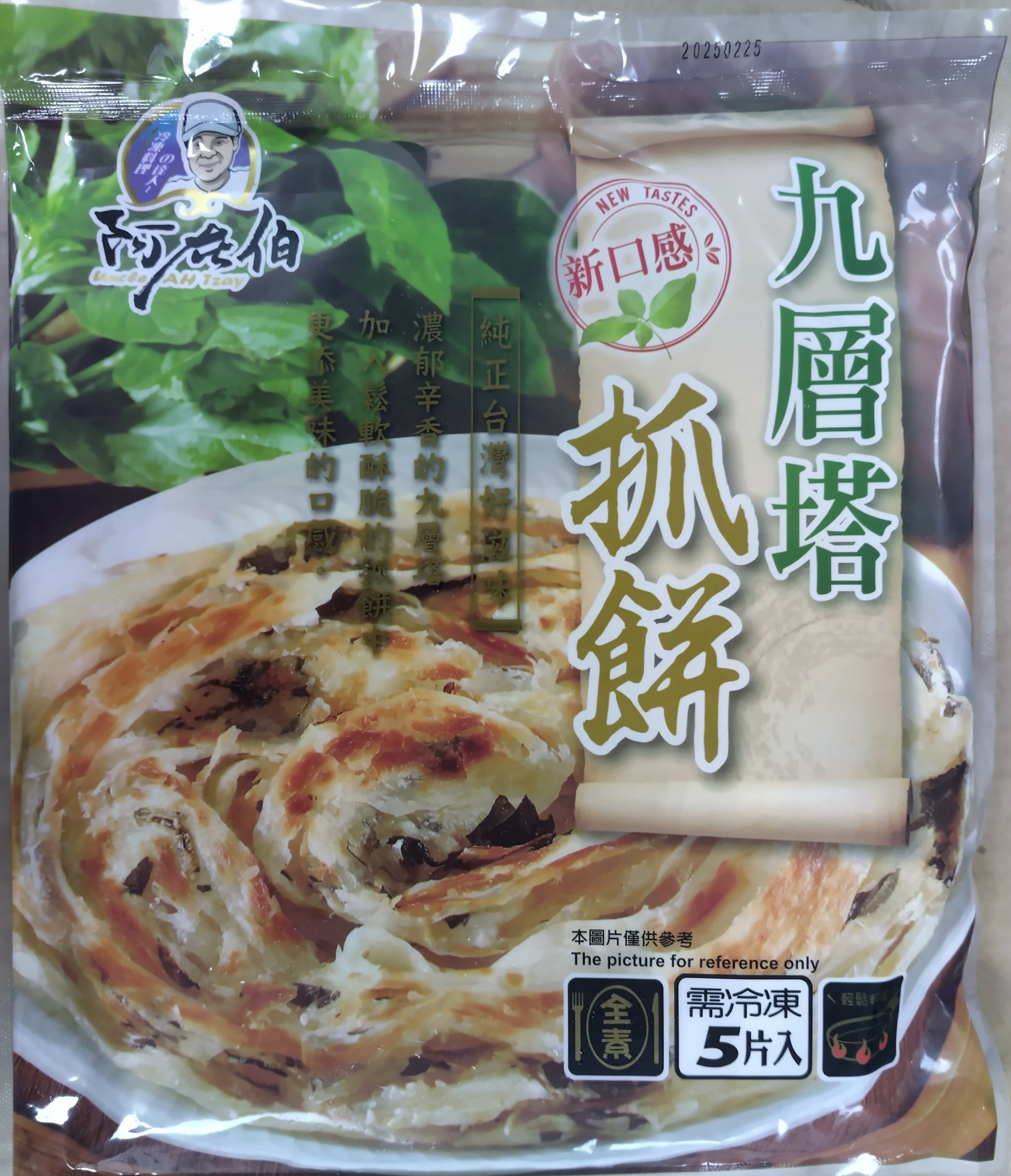 台灣九層塔抓餅 (5片) 600g