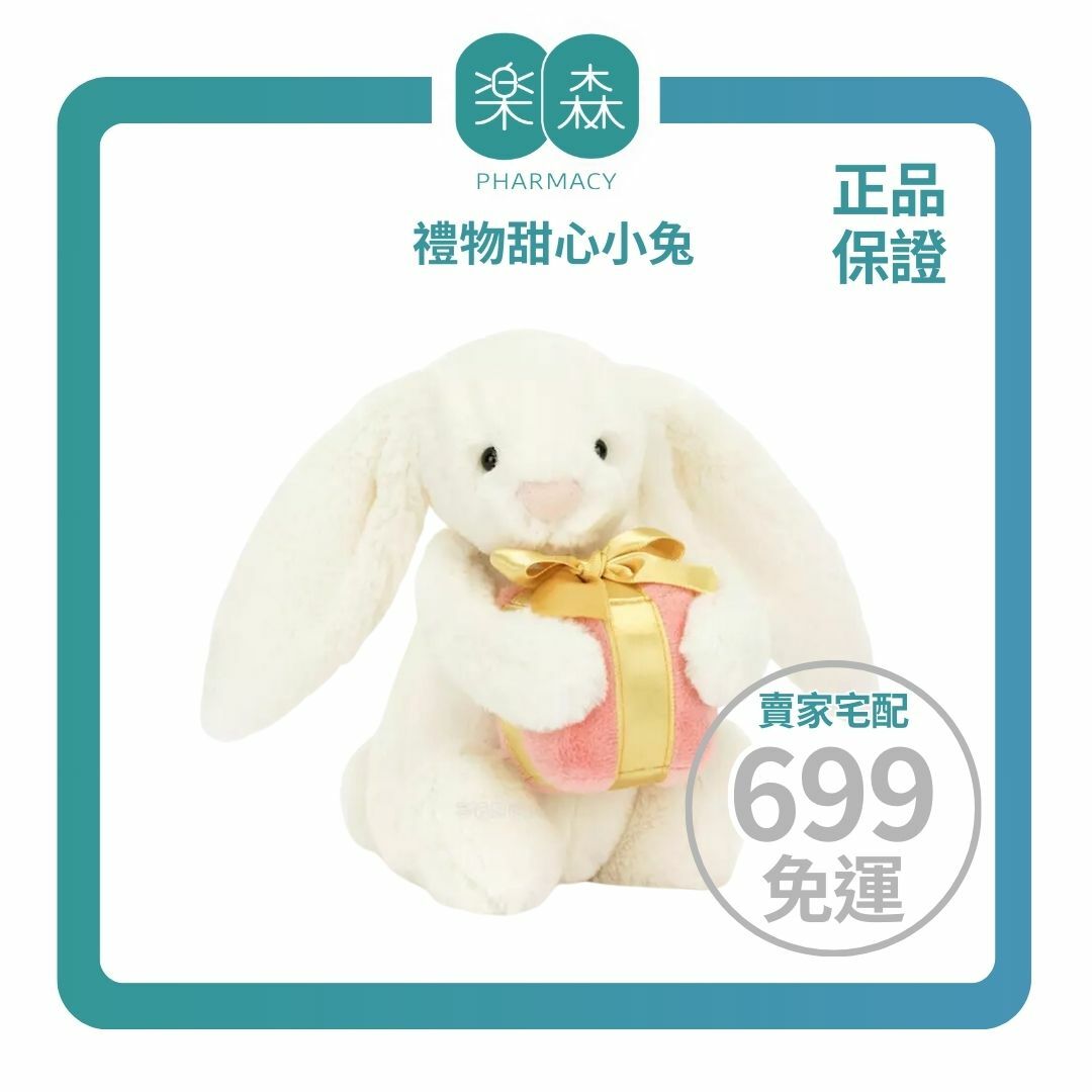 【樂森藥局】英國 Jellycat 禮物甜心小兔18cm/公分、絨毛玩偶