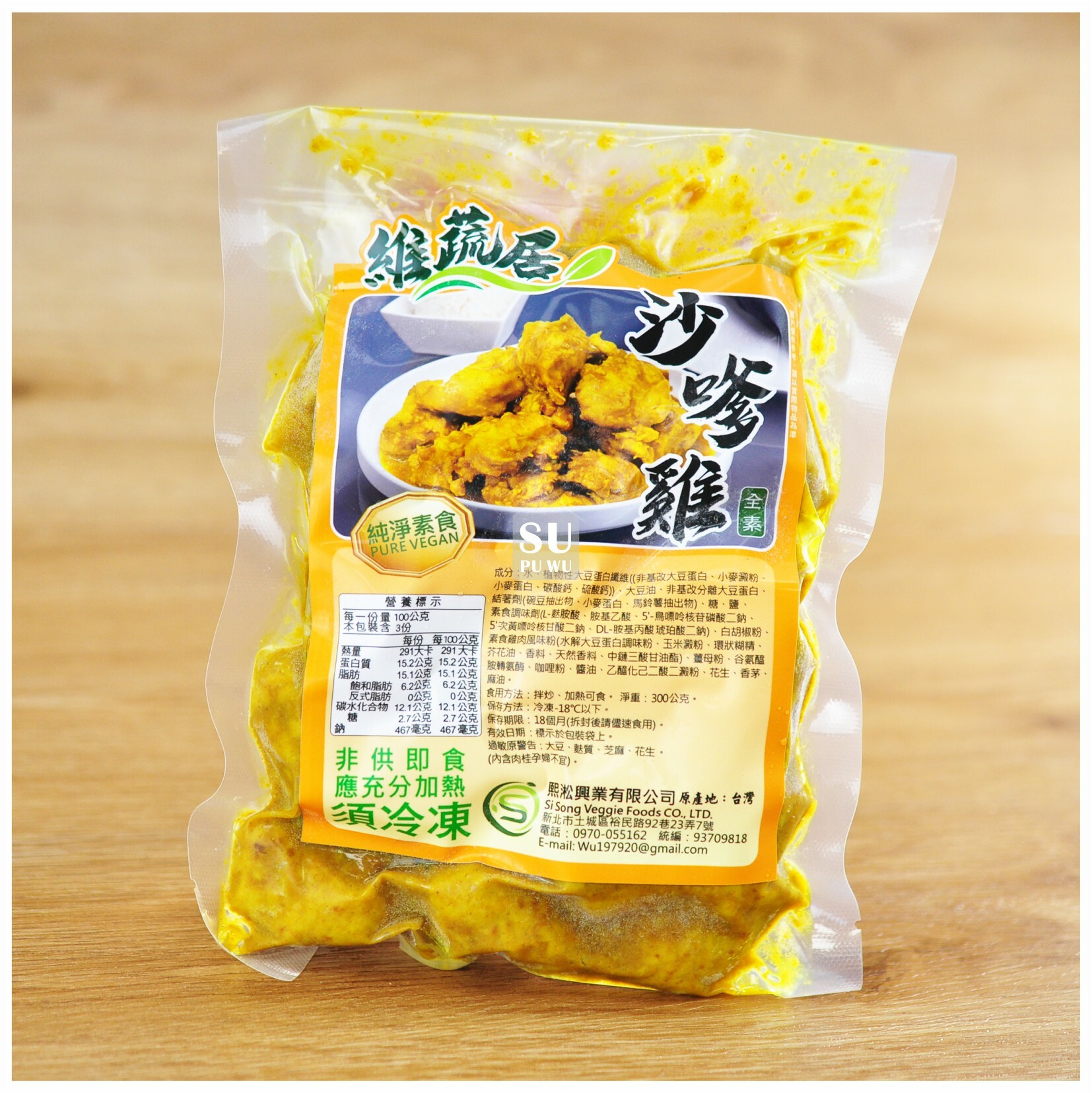 〔維蔬居〕沙嗲雞