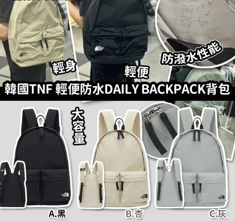 韓國 TNF 輕便防水 Daily Backpack 背包 (逢星期日截單後14-21個工作天發貨)