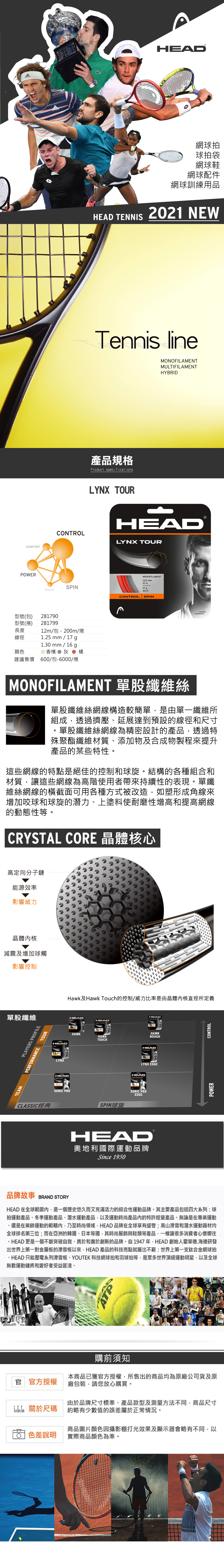 HEAD LYNX TOUR 六角線