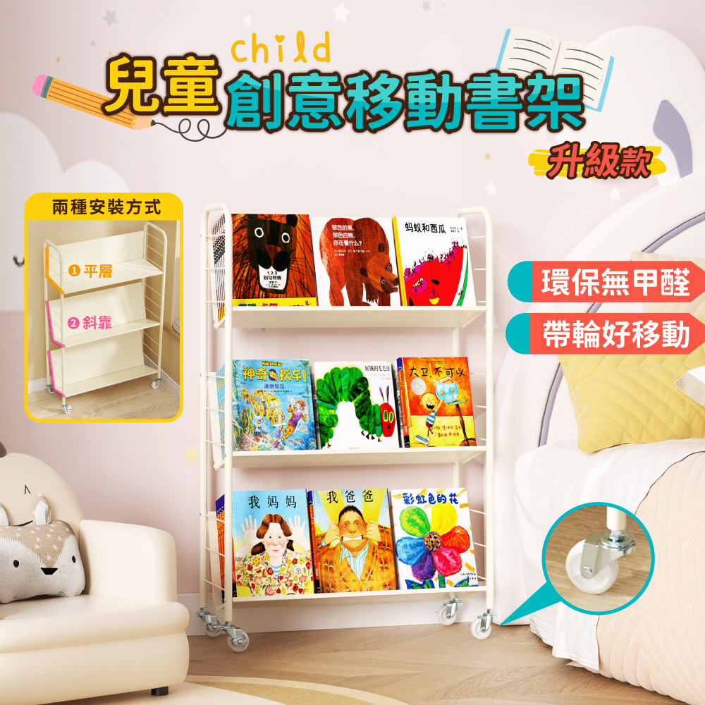 【慢慢家居】升級層板-奶油風超穩固可移動鐵藝書架(文件推車 兒童書架 移動書櫃 置物架)