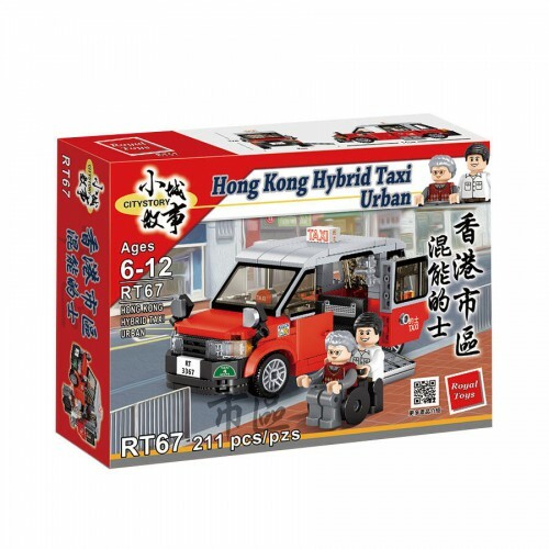 小城故事 拼裝積木：香港市區 混能的士 (211塊)