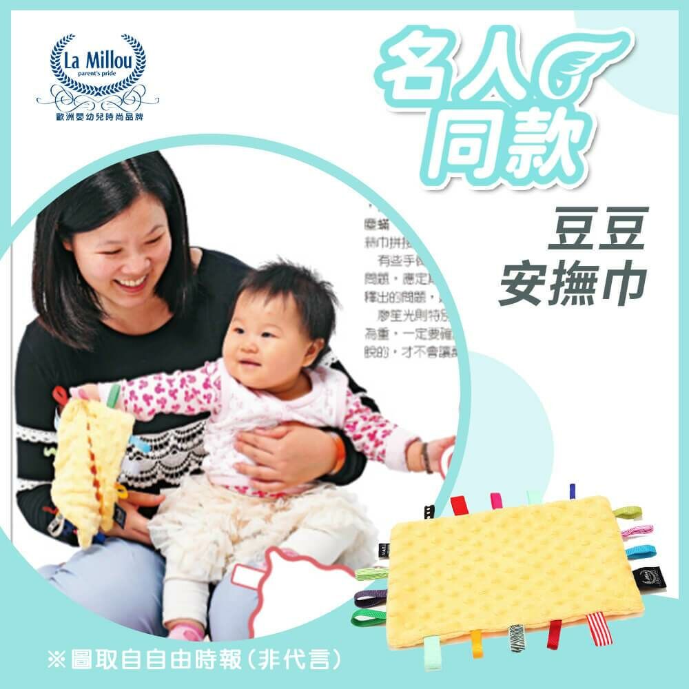 自由時報報導｜La Millou波蘭 豆豆安撫巾/新生嬰幼兒安撫玩偶｜多款可選