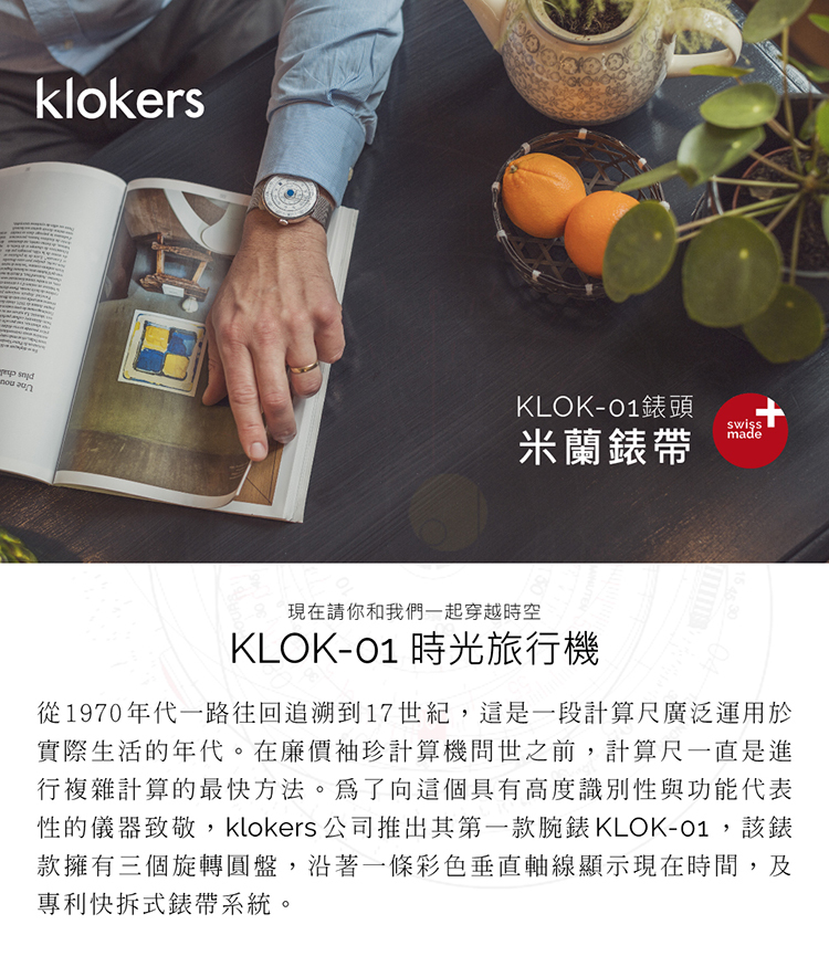 klokers_庫克錶_KLOK-01-D8 深灰色錶頭+米蘭錶帶