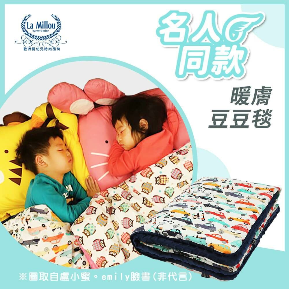 部落客x盧小蜜分享｜La Millou波蘭 暖膚豆豆毯/新生嬰幼兒童被毯毛毯/遊戲墊｜多款可選