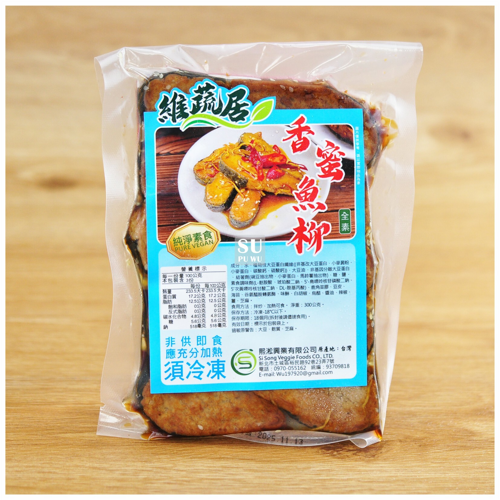 〔維蔬居〕香蜜魚柳