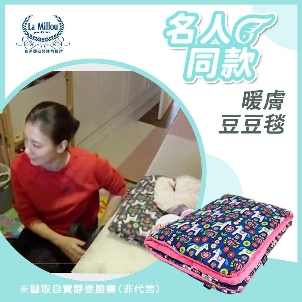 臉書x賈靜雯寶貝咘咘最愛｜La Millou波蘭 暖膚豆豆毯/新生嬰幼兒童被毯毛毯/遊戲墊｜多款可選