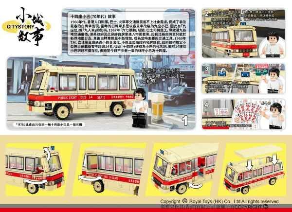 小城故事 拼裝積木：十四座小巴 (70年代) (317塊)
