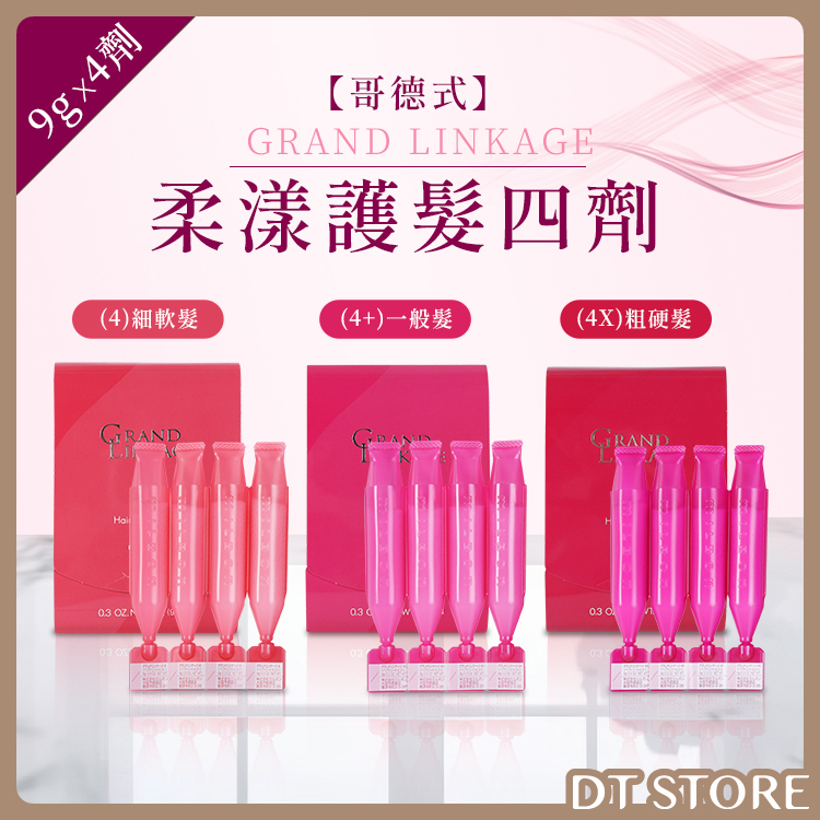 哥德式 Milbon 新‧柔漾護髮 9g*4劑 3款【1708001】