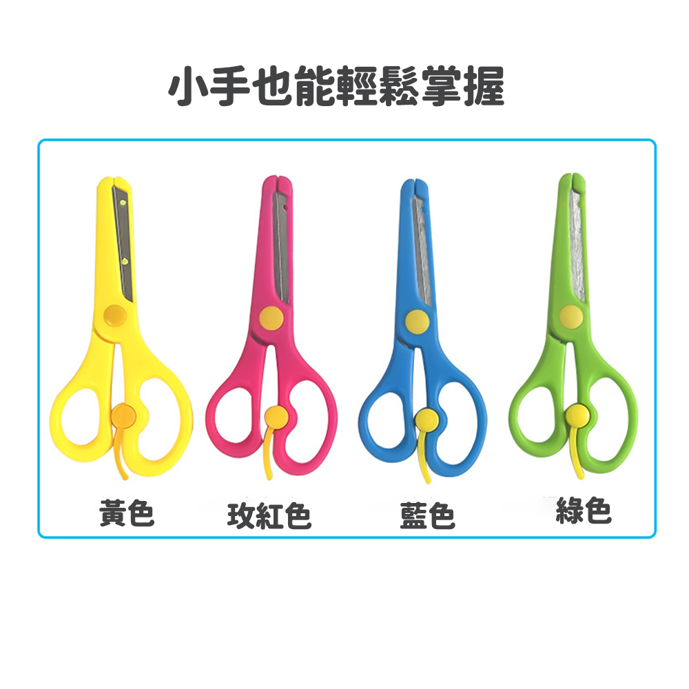 兒童安全剪刀|專為小手