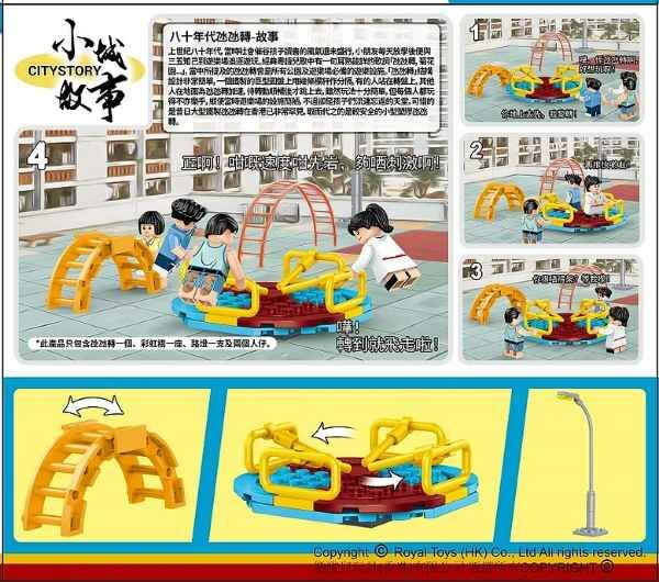 小城故事 拼裝積木：八十年代氹氹轉 (59塊)